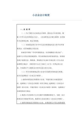 小企业会计制度