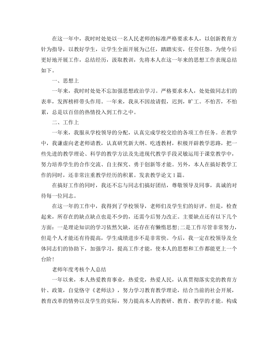 教师年度考核个人参考总结大全（通用）_第2页