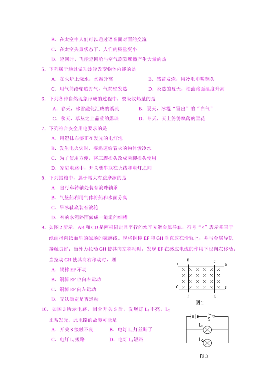 雅安2009物理中考试卷_第2页