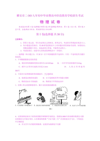 雅安2009物理中考试卷