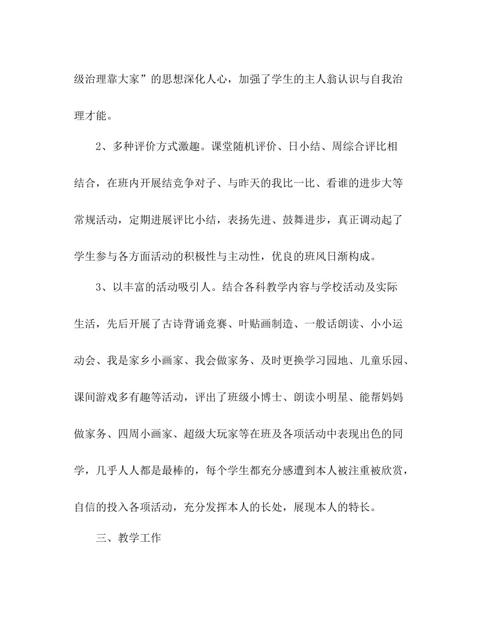 学年小学一年级班务工作参考总结_第2页