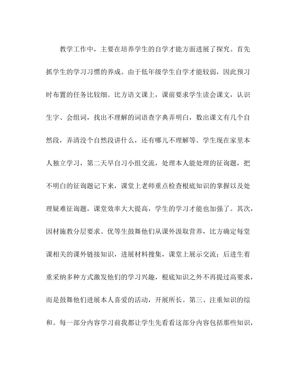 学年小学一年级班务工作参考总结_第3页