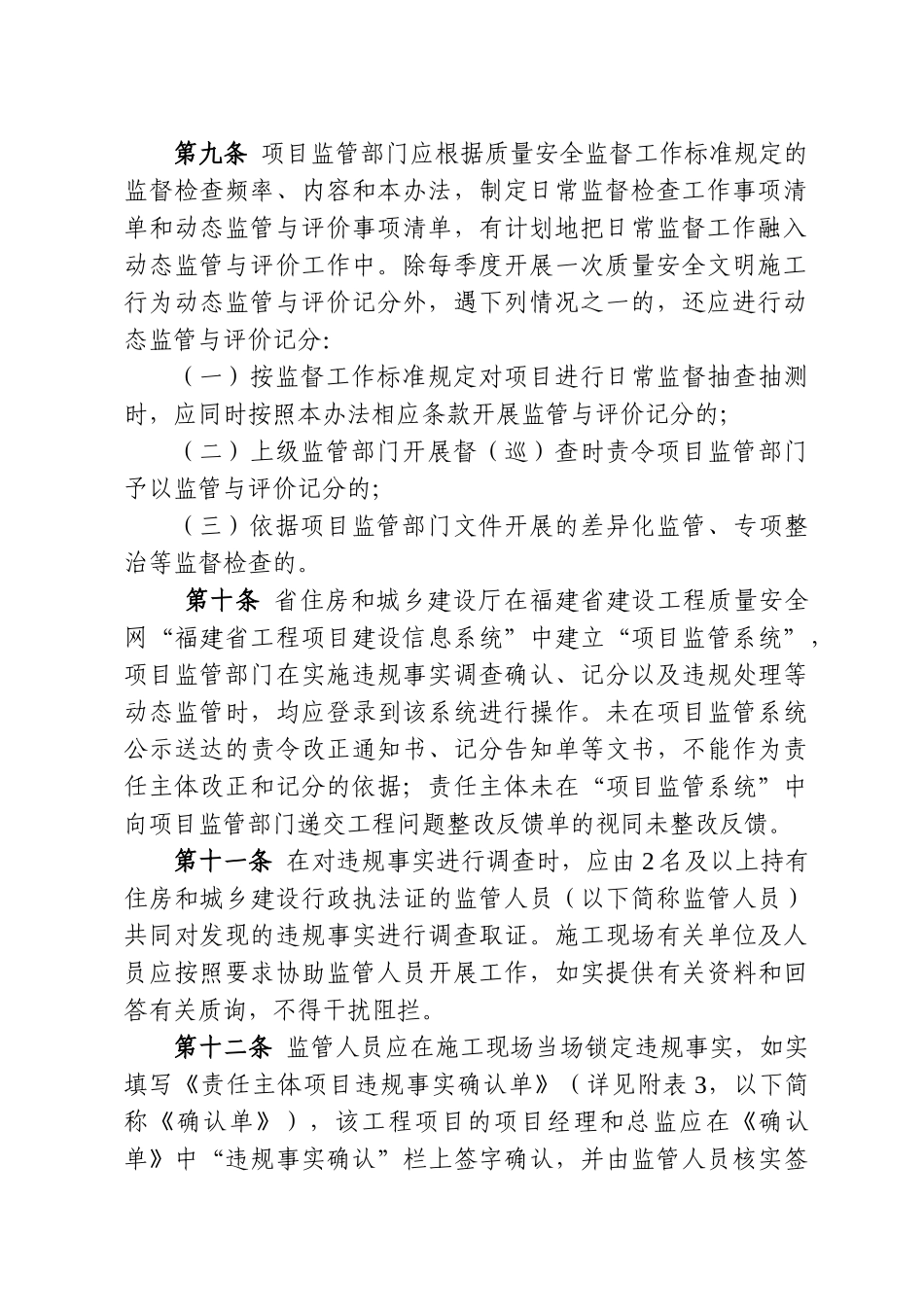 福建省建设工程质量安全动态监管办法_第3页