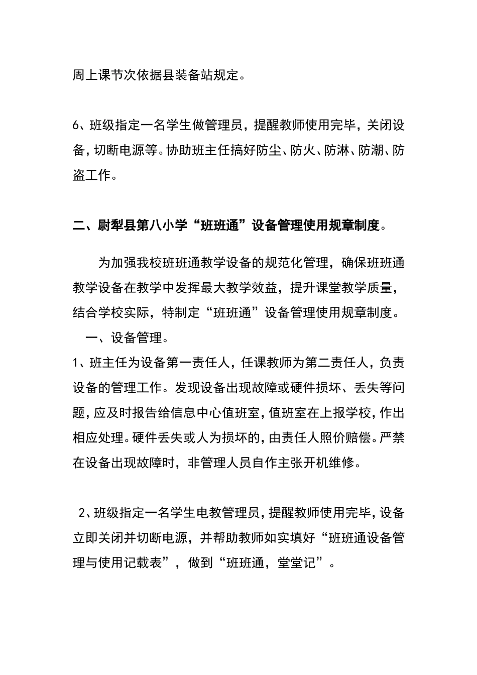 班班通的使用和维护_第2页