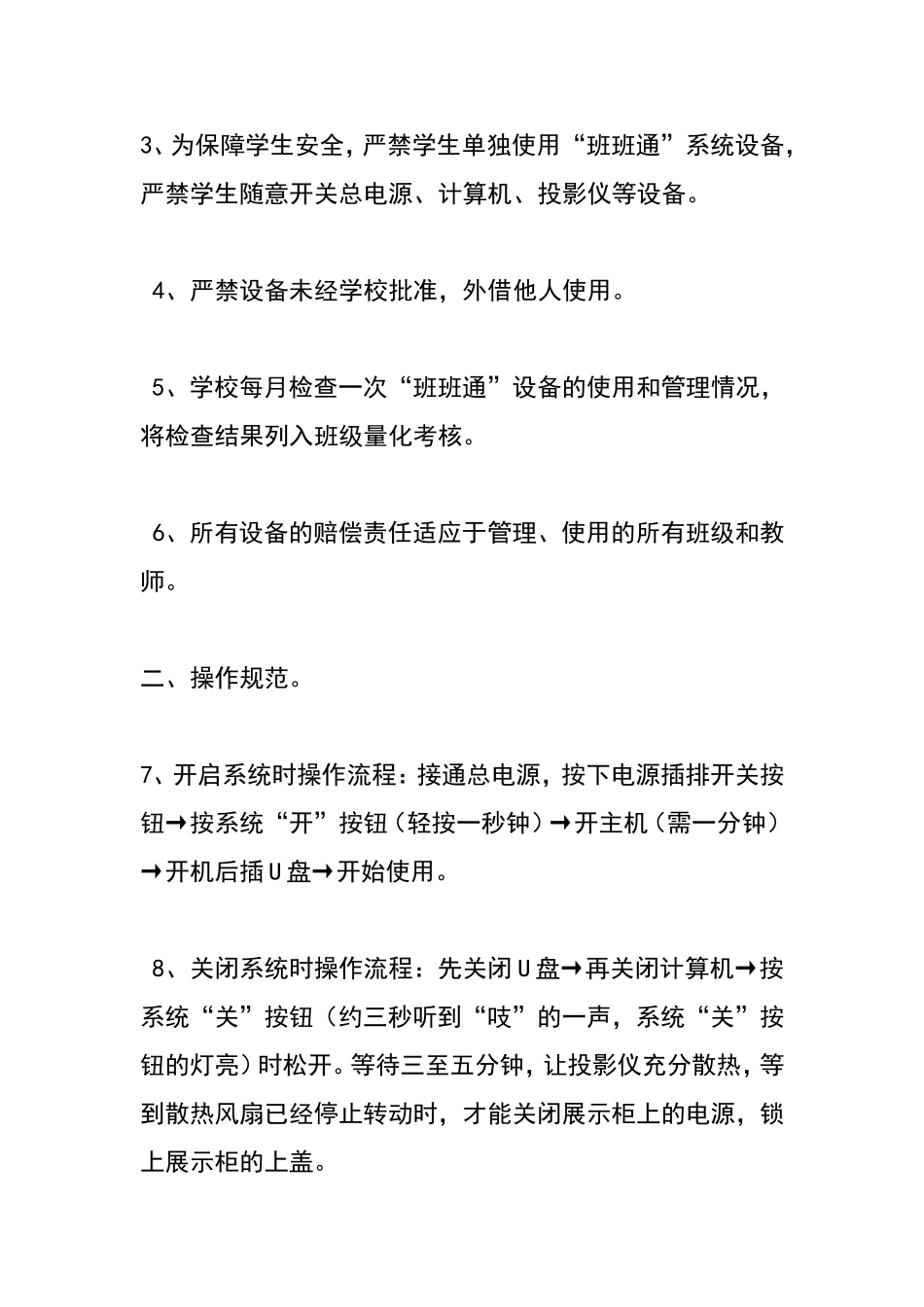 班班通的使用和维护_第3页
