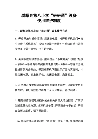 班班通的使用和维护