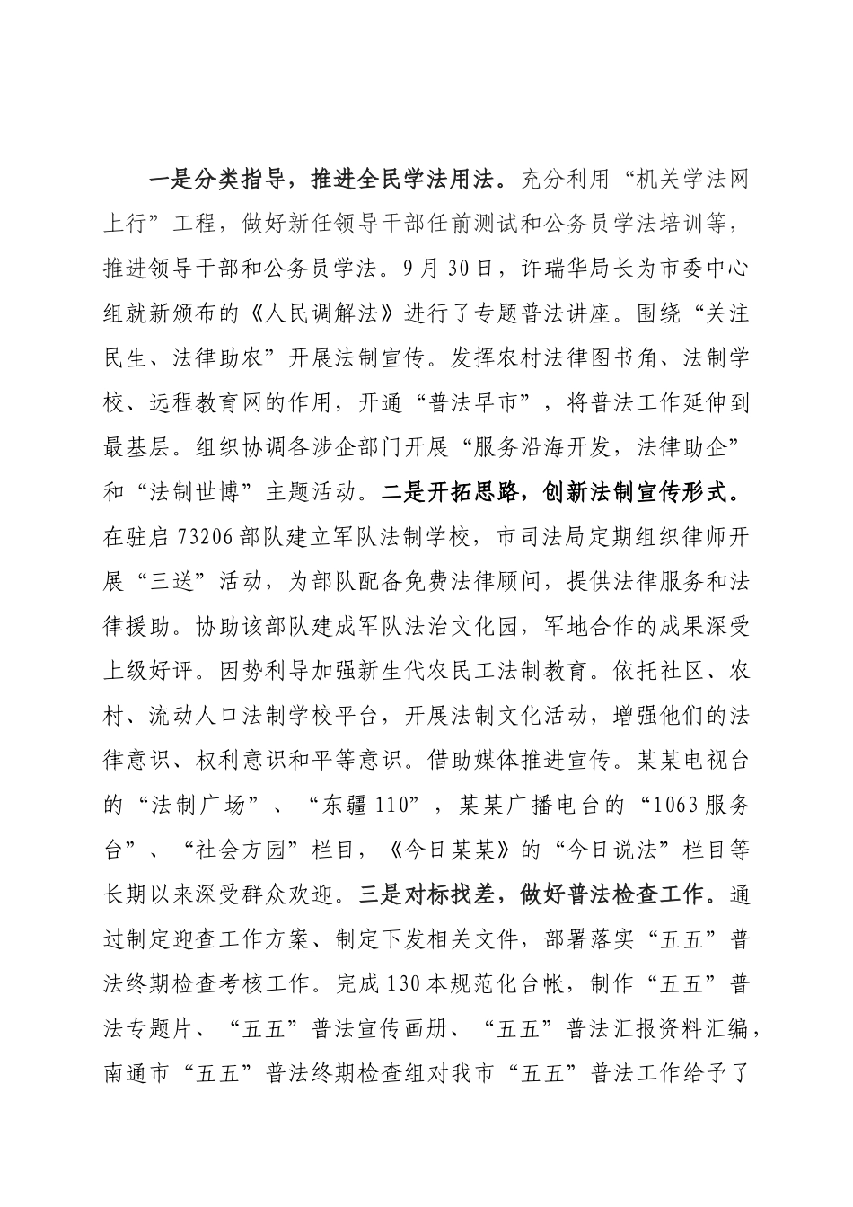 提升服务经济发展软实力  推进司法行政事业新发展_第2页