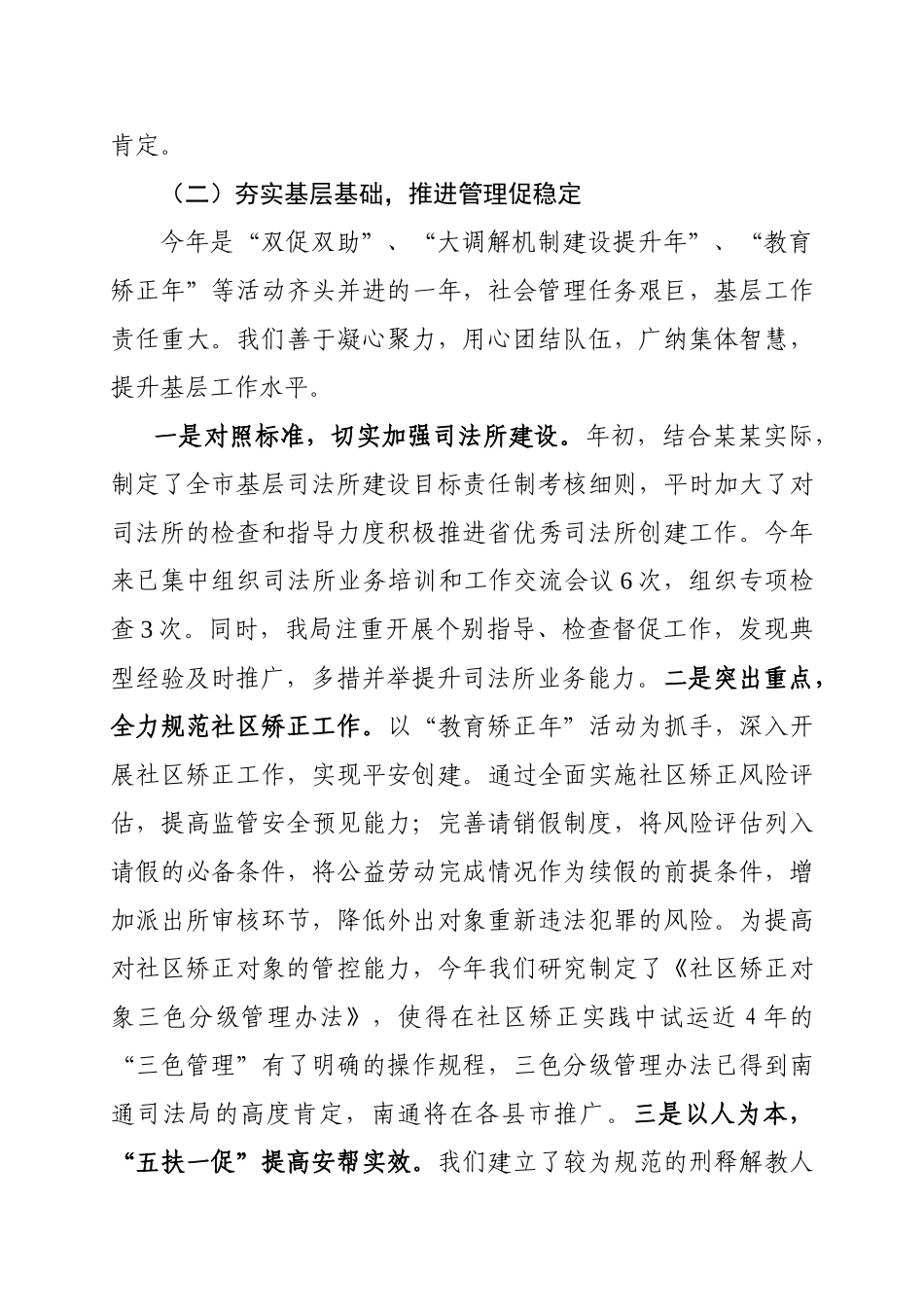 提升服务经济发展软实力  推进司法行政事业新发展_第3页