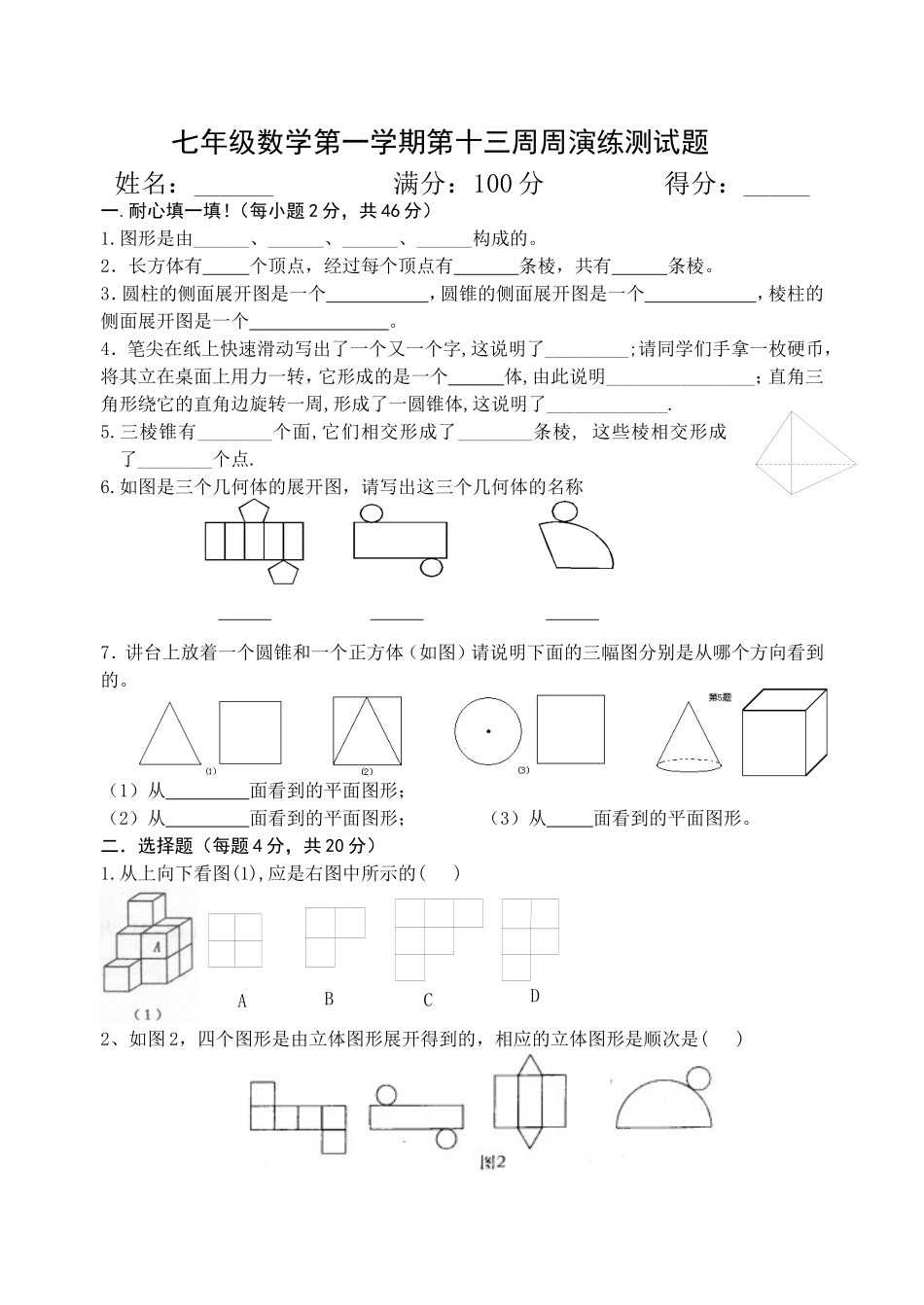 七年级数学（上册）第十三周周演练_第1页