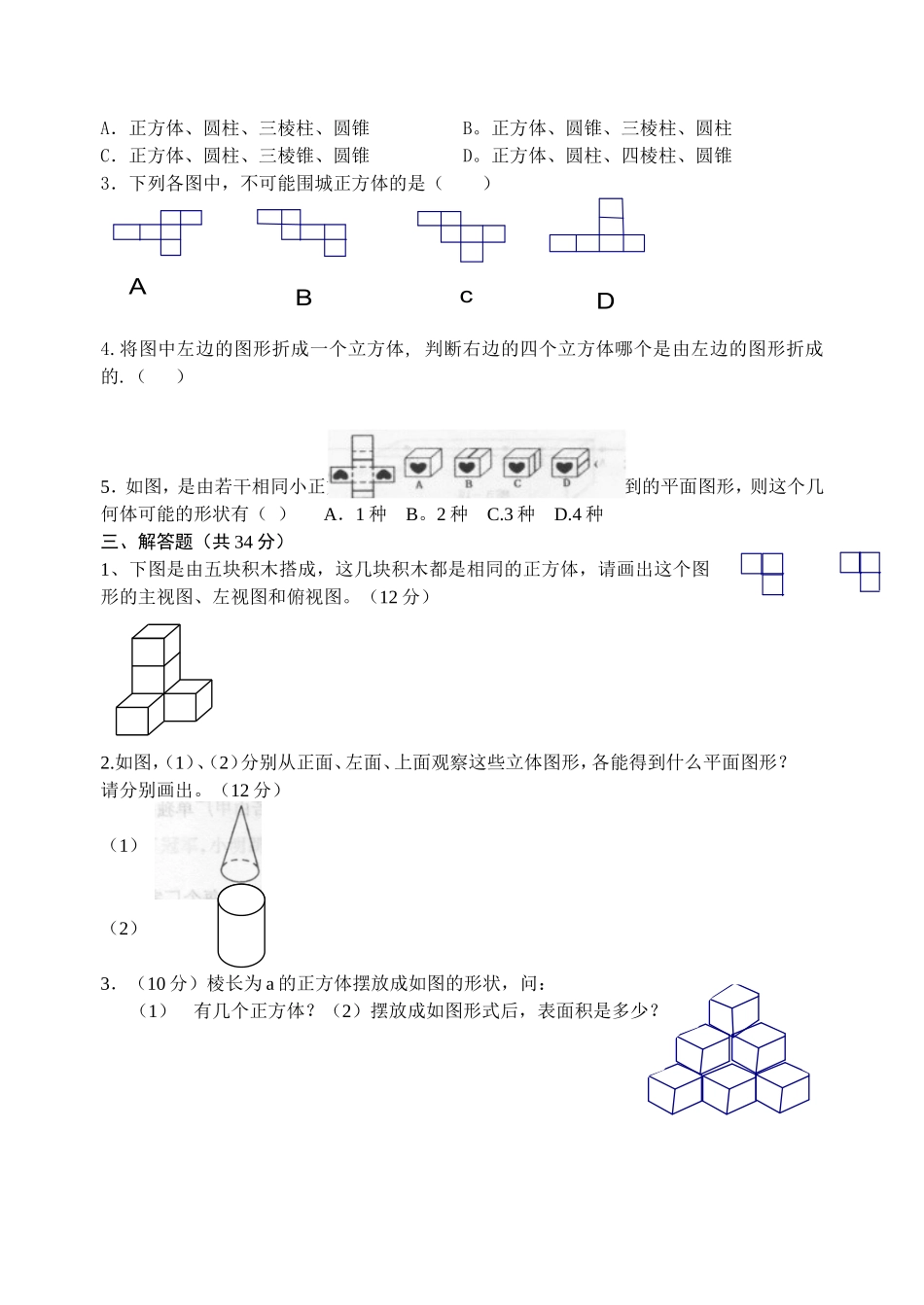 七年级数学（上册）第十三周周演练_第2页