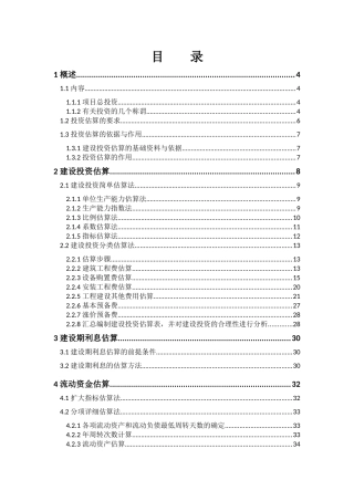 投资估算3124660768