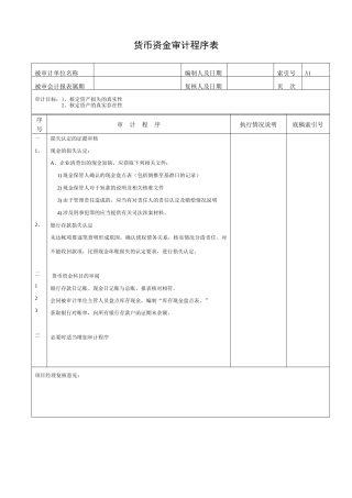 全套资产类程序表