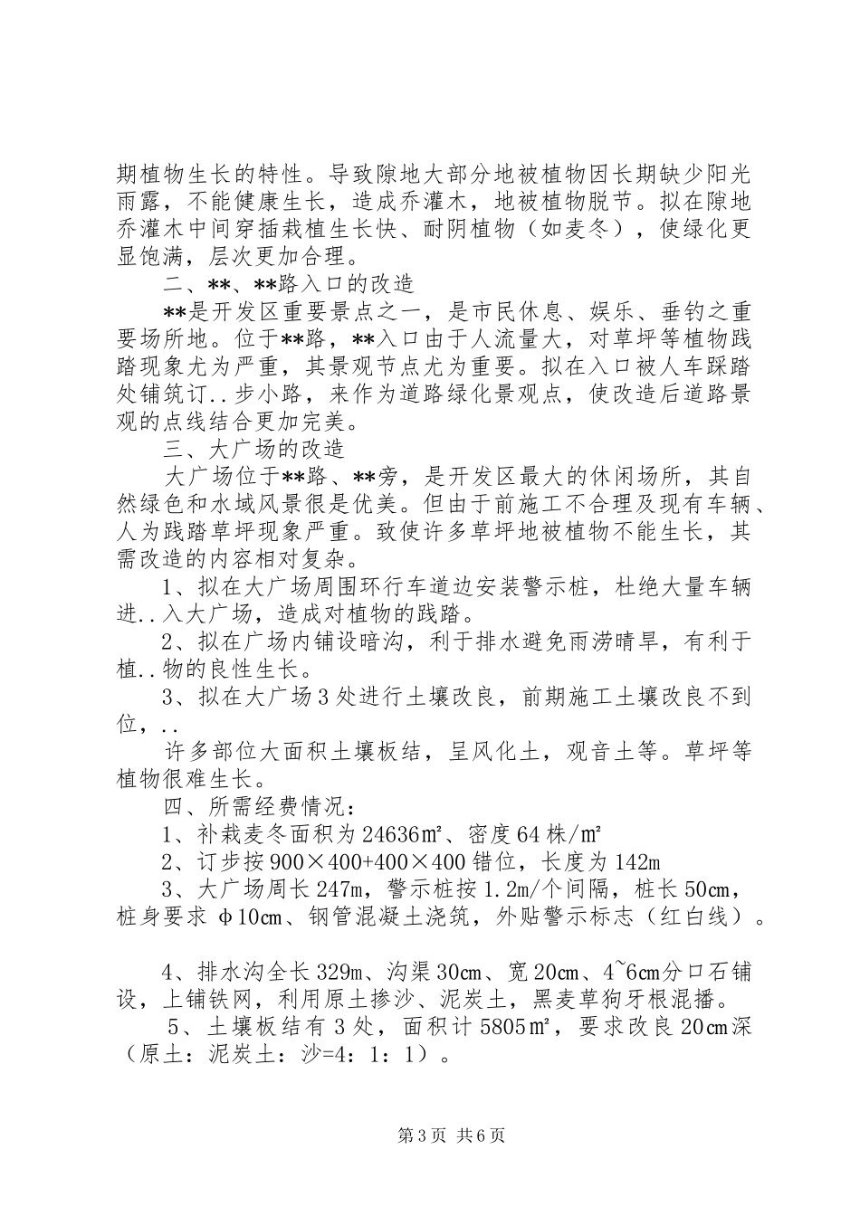 关于本部齐云楼前绿化改造的报告_第3页