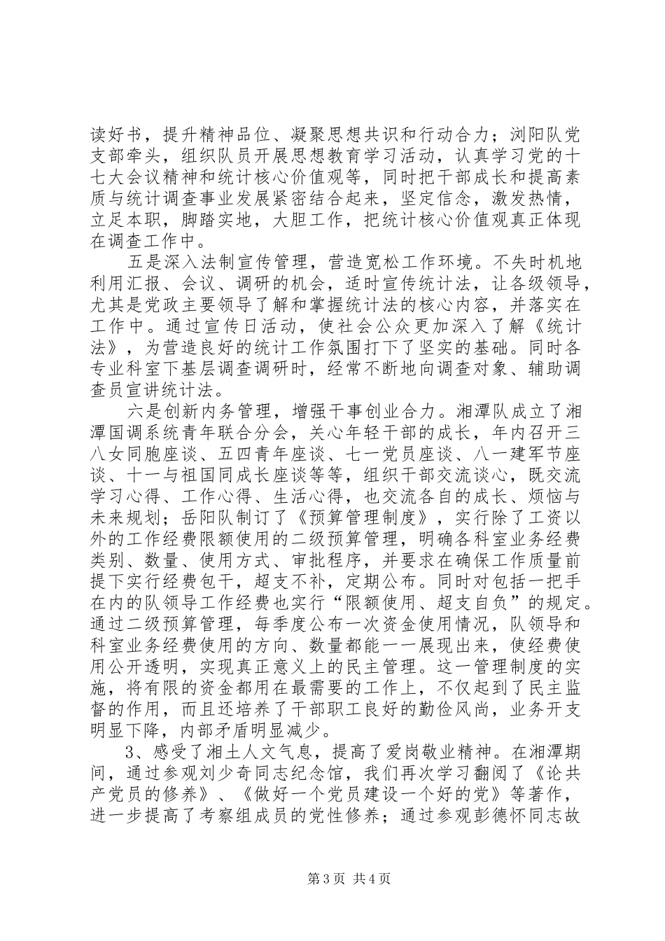 赴外省学习考察报告_第3页