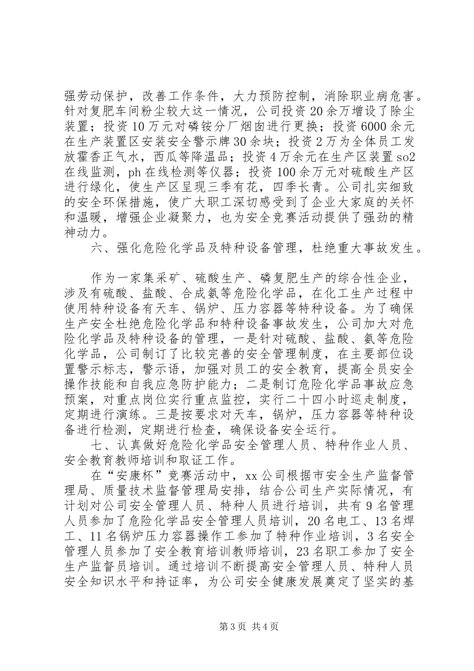 公司开展“安康杯”竞赛活动情况汇报_第3页