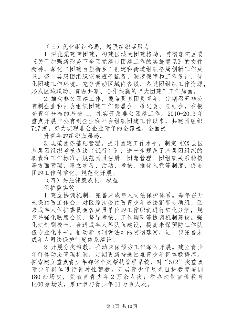 共青团代表大会报告_第3页