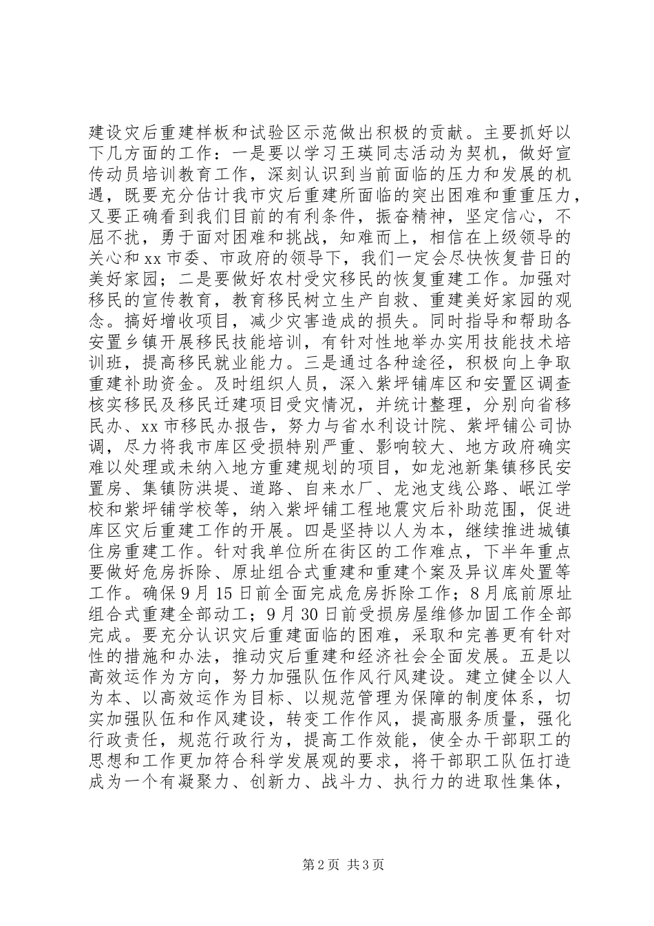 关于开展学习王瑛同志先进事迹活动的情况报告_第2页