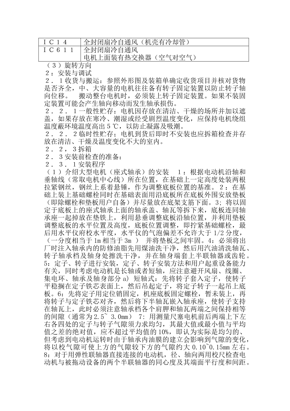 三相异步电动机维护使用说明1_第2页