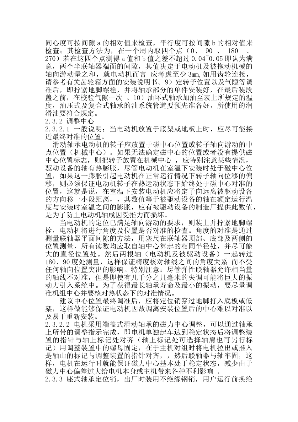 三相异步电动机维护使用说明1_第3页