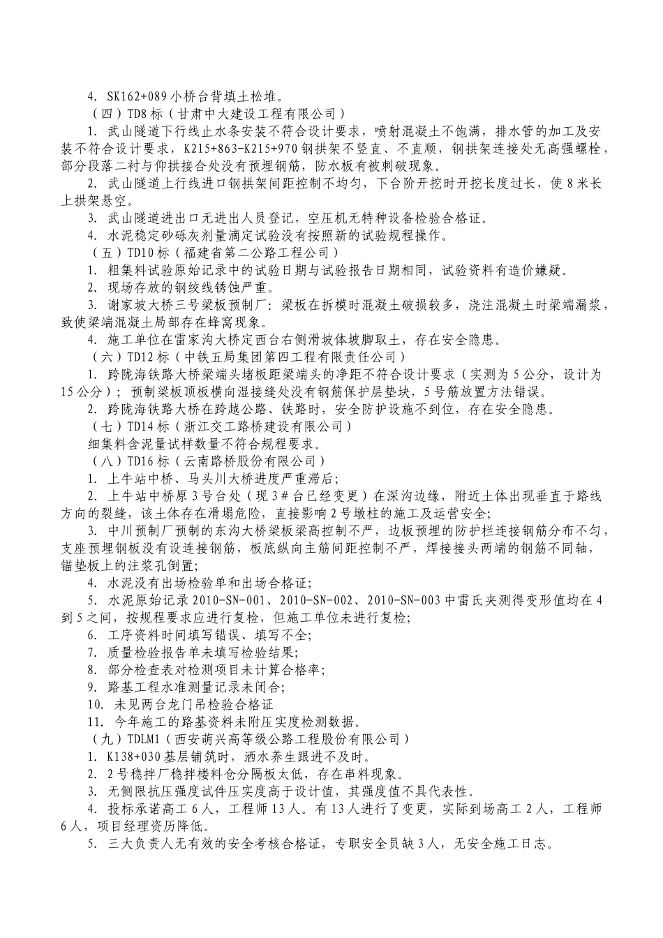 天定高速公路质量XXXX第一季度_第3页