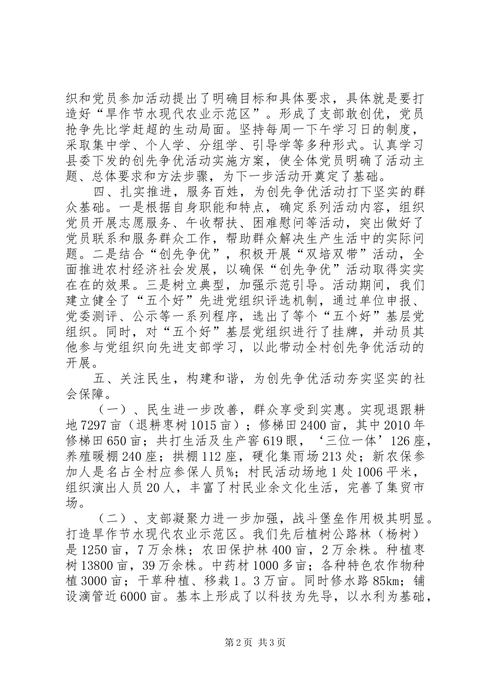 村支部争优创先工作小结汇报_第2页