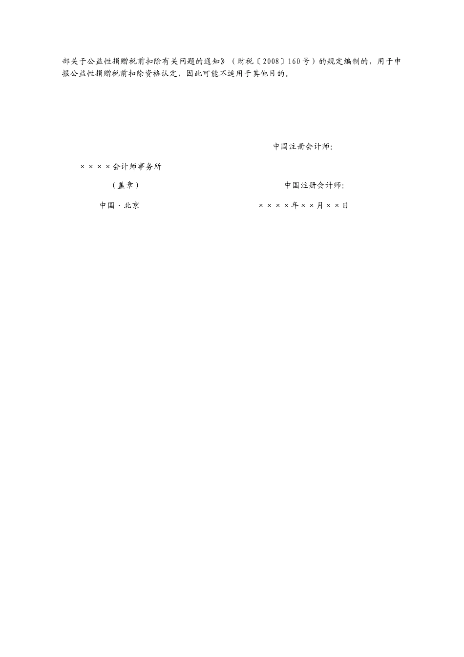 社会团体公益活动支出审计报告模板_第3页