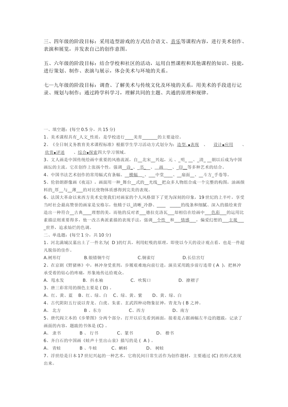 小学美体验磨练术教师业务考试理论部分复习题_第2页