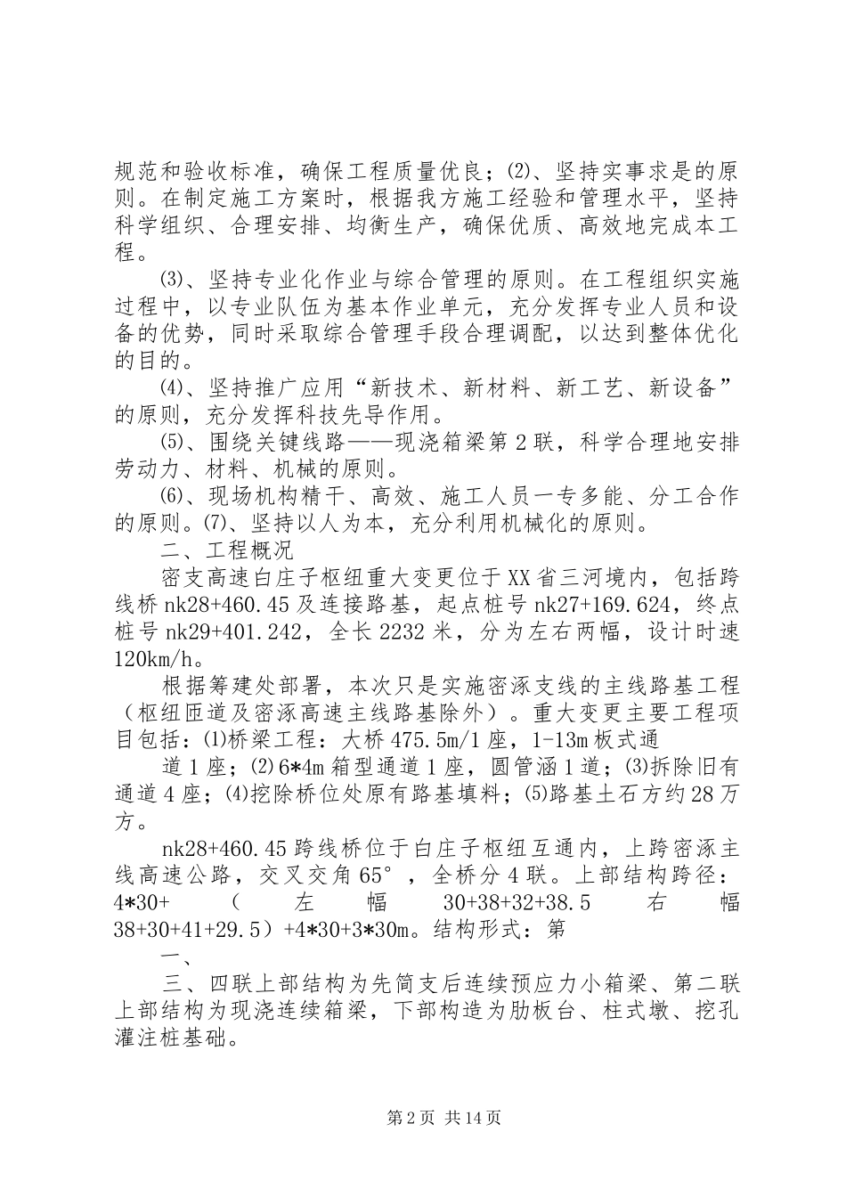 第二联现浇箱梁开工报告7月10日._第2页