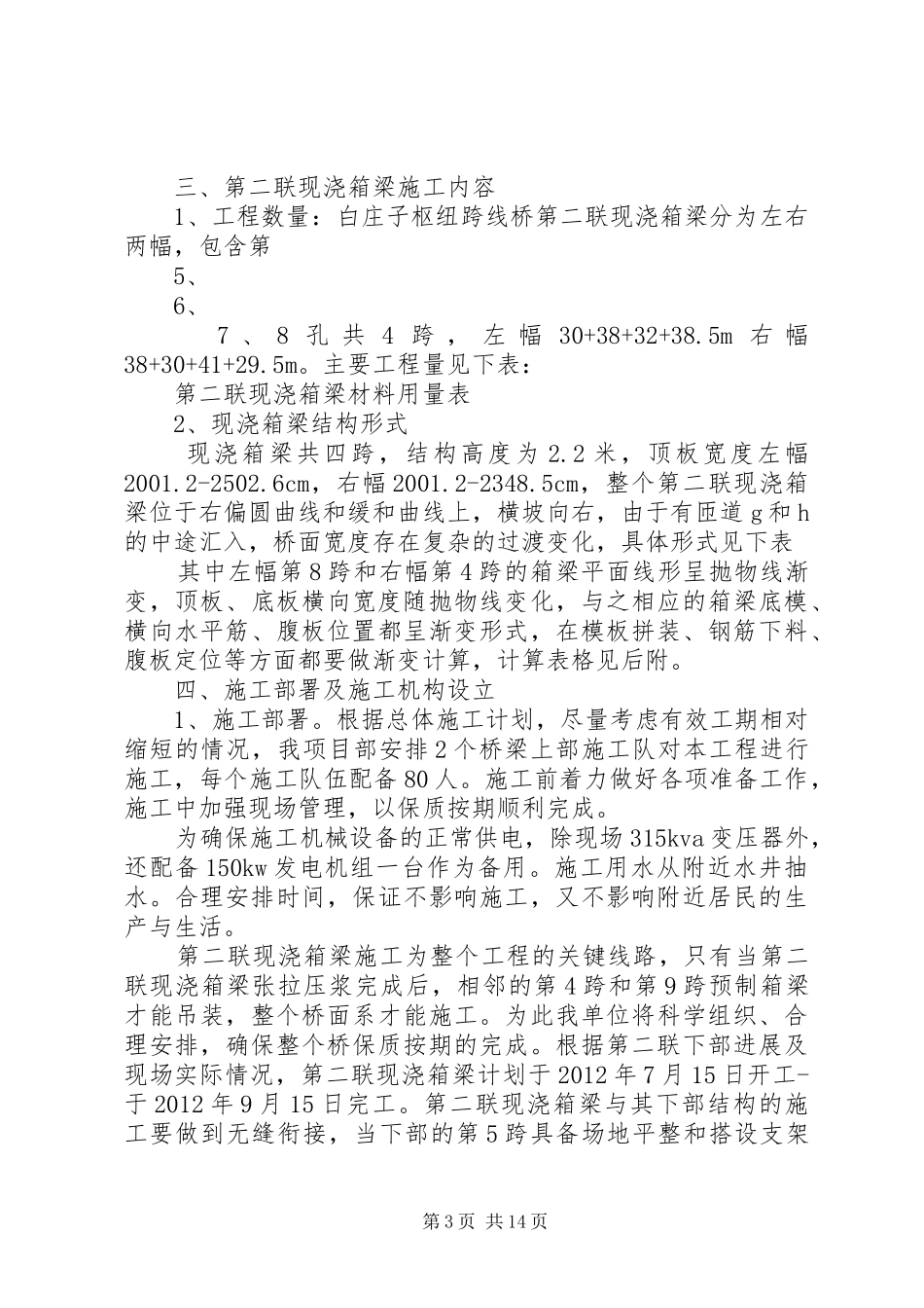 第二联现浇箱梁开工报告7月10日._第3页