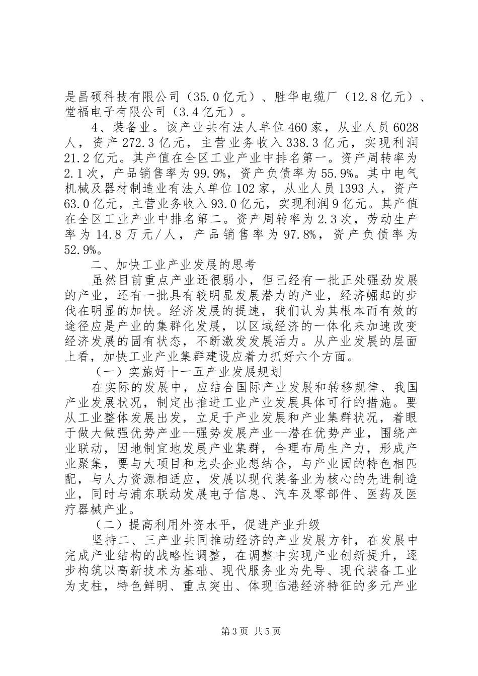 工业产业发展调研报告_第3页
