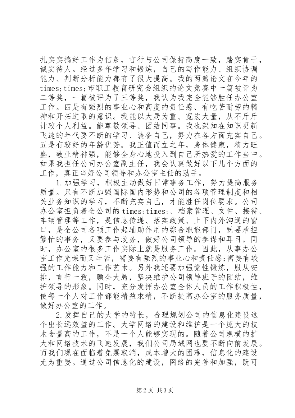 公司办公室副主任竞聘报告 (13)_第2页