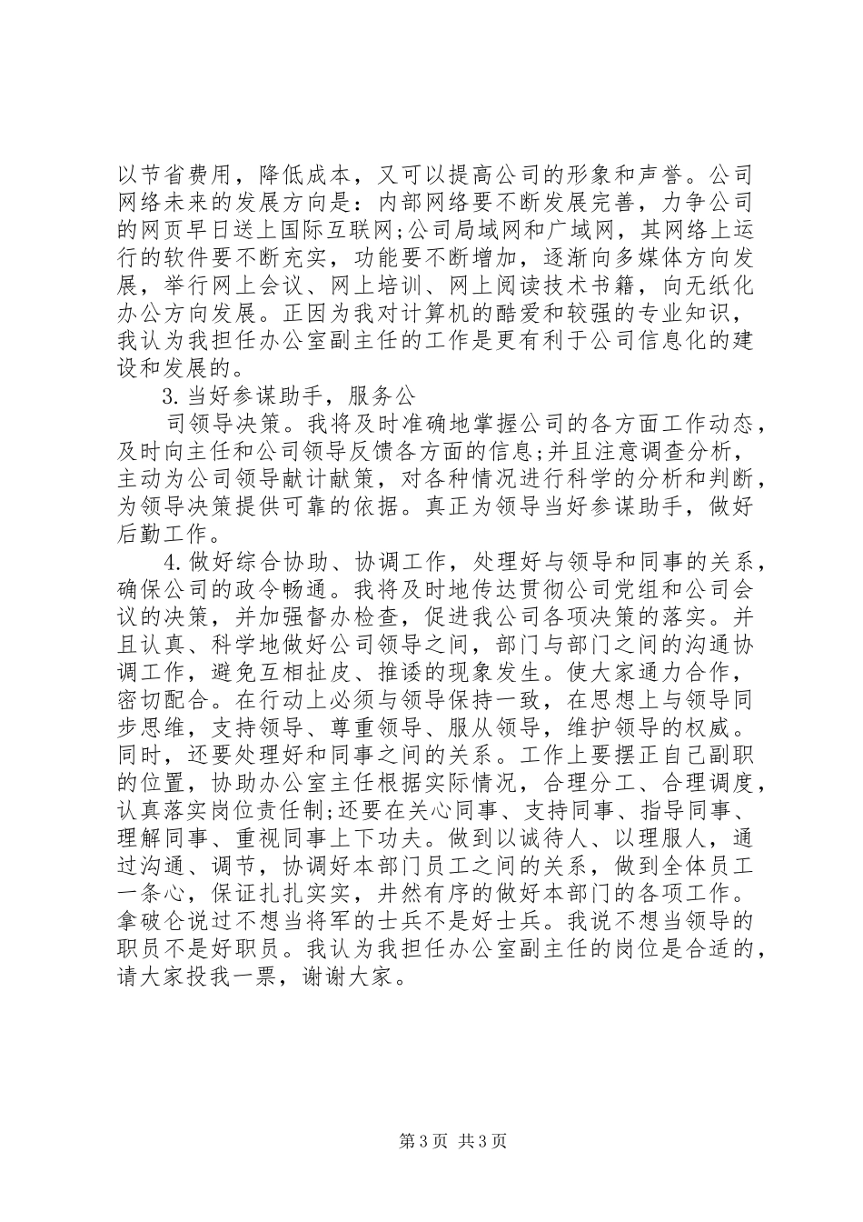 公司办公室副主任竞聘报告 (13)_第3页