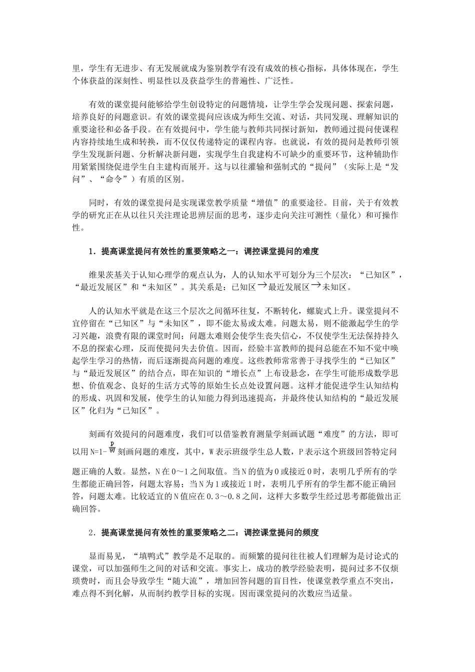 新课程课堂教学中的有效提问_第2页