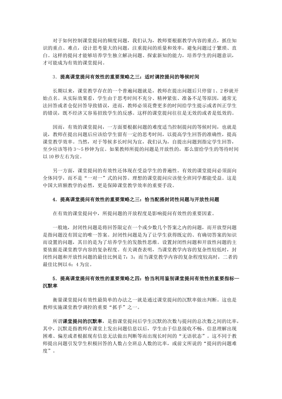 新课程课堂教学中的有效提问_第3页
