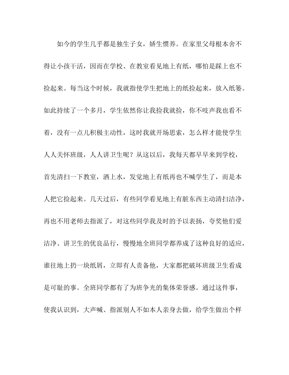 小学班主任工作参考总结工作参考总结（通用）_第2页