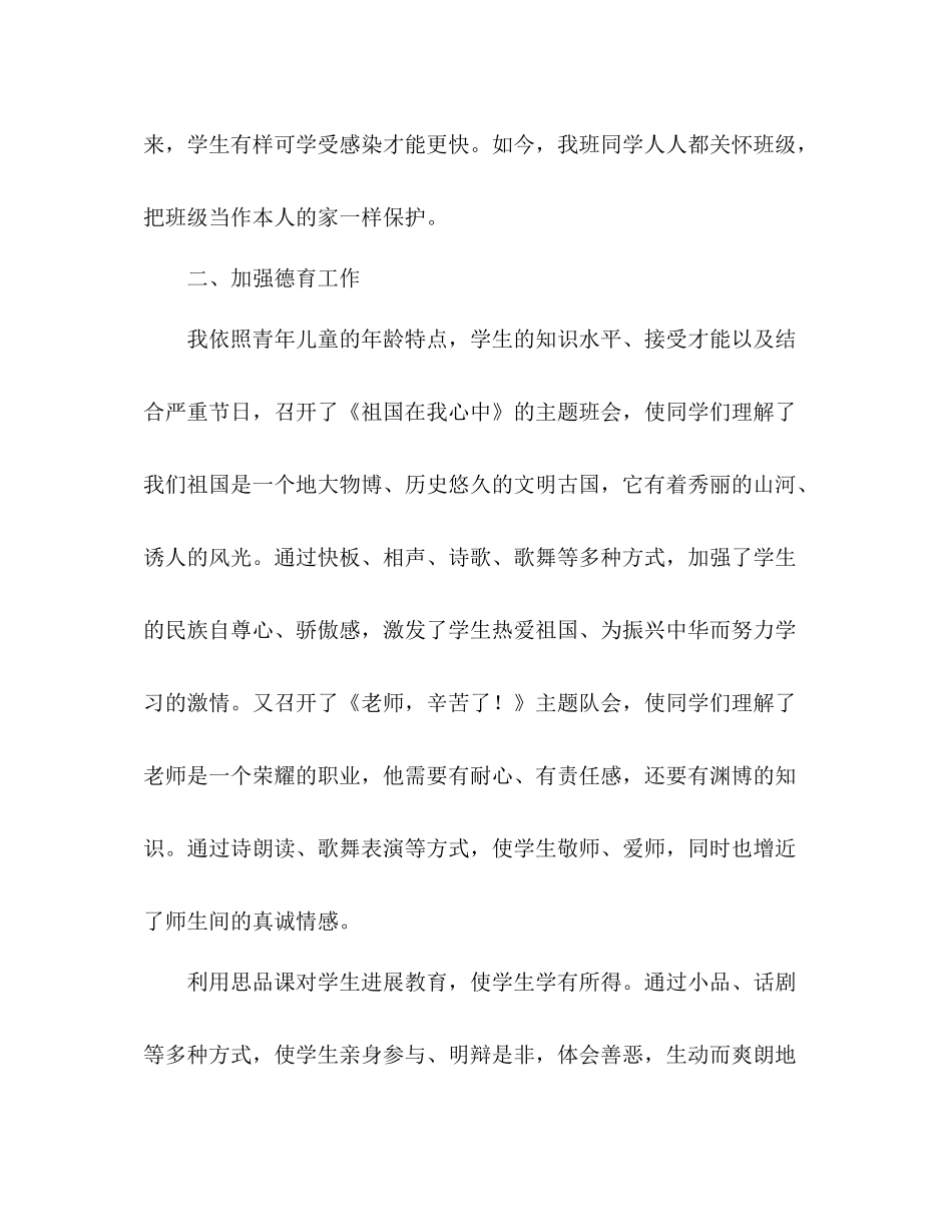 小学班主任工作参考总结工作参考总结（通用）_第3页