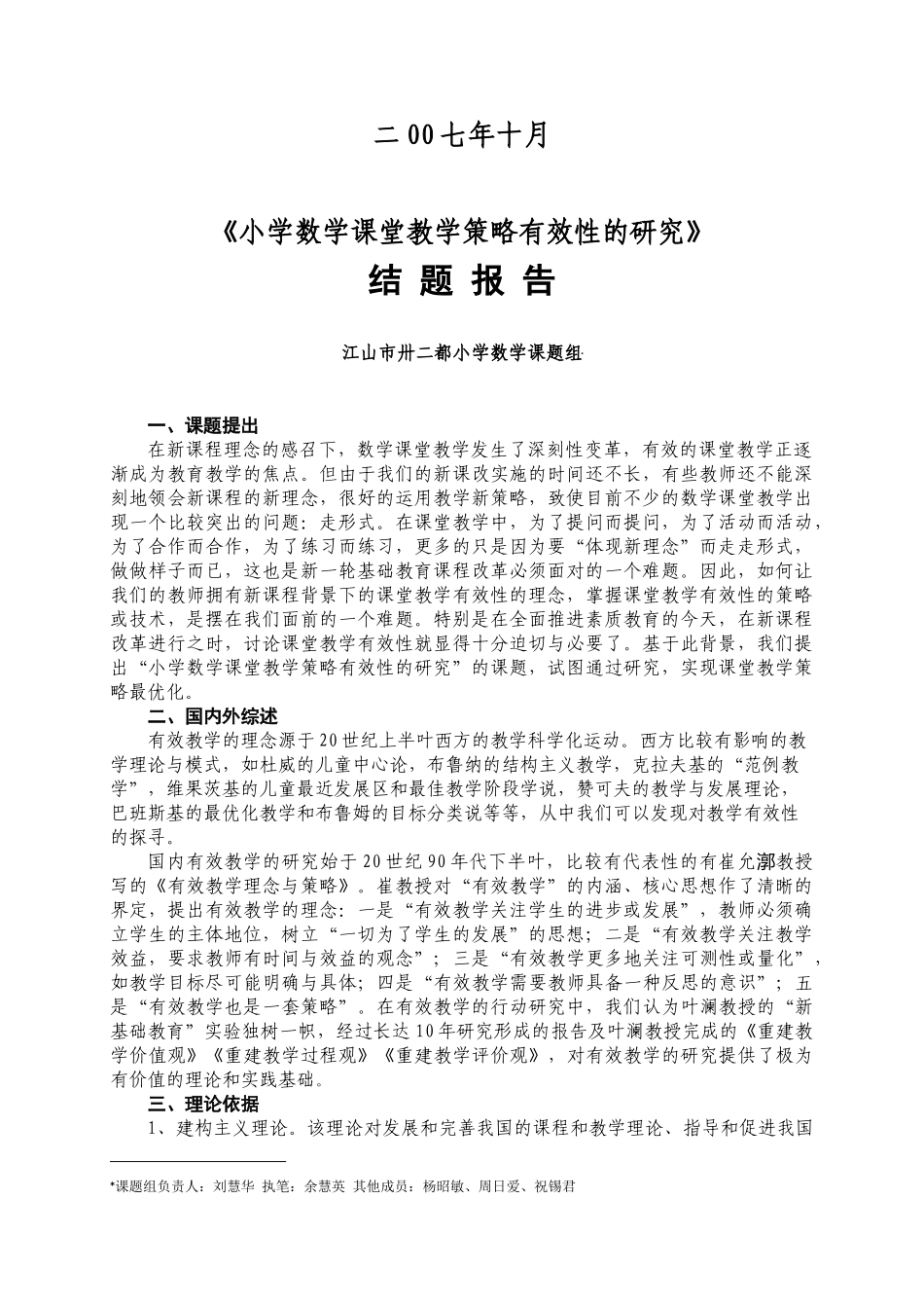 小学数学课堂教学策略有效性的研究_第2页