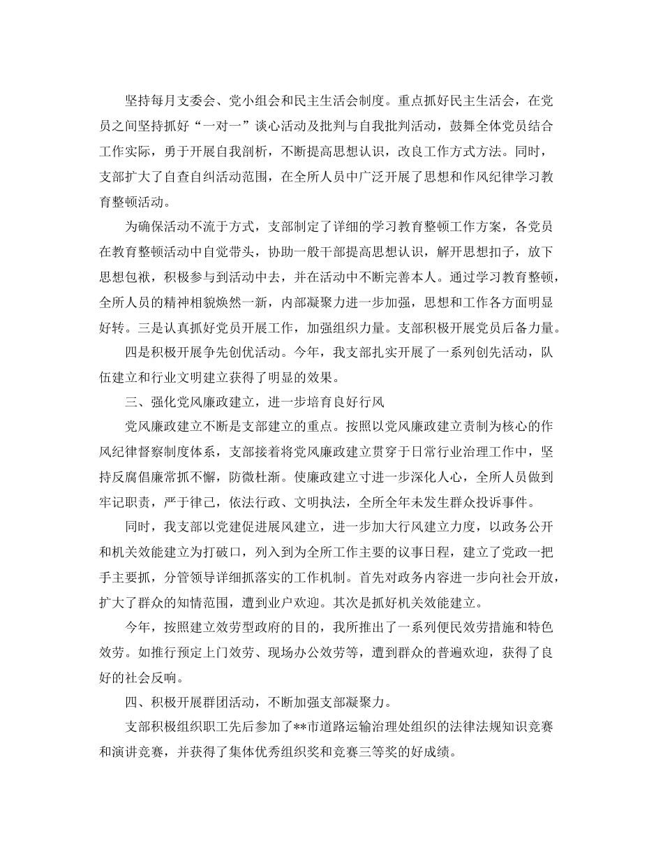2021年运管个人工作参考总结_第2页