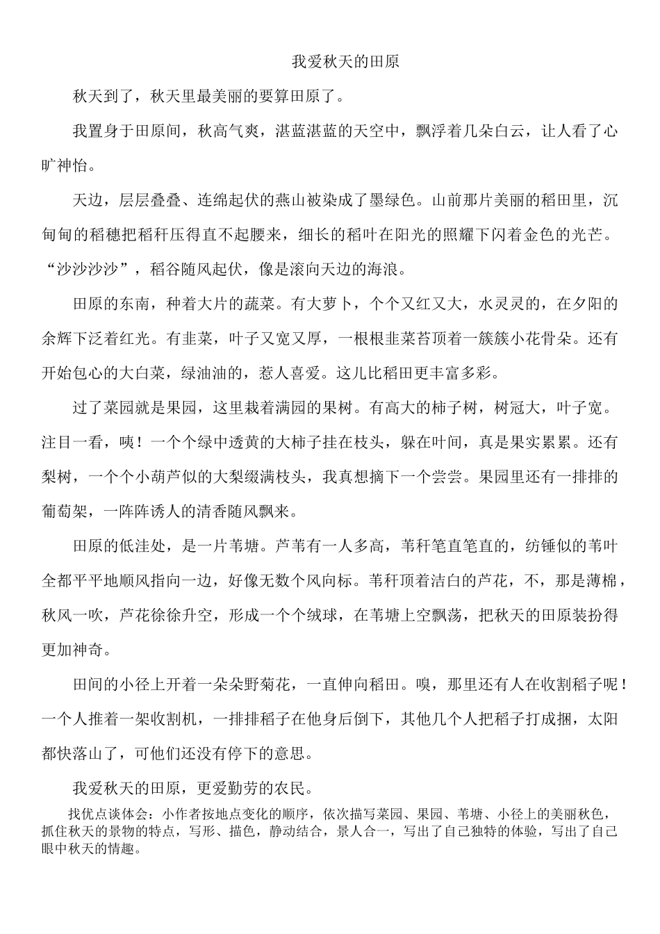 我爱秋天的田原_第1页