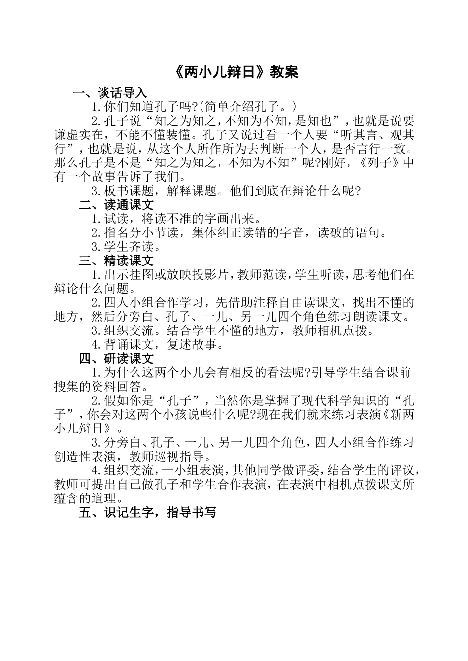 《两小儿辩日》教案_第1页