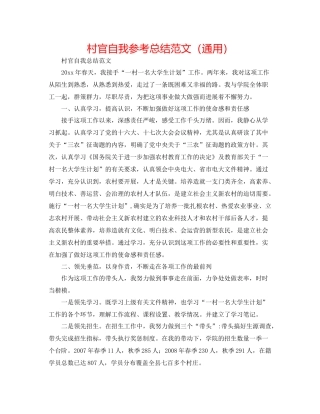 村官自我参考总结范文（通用）