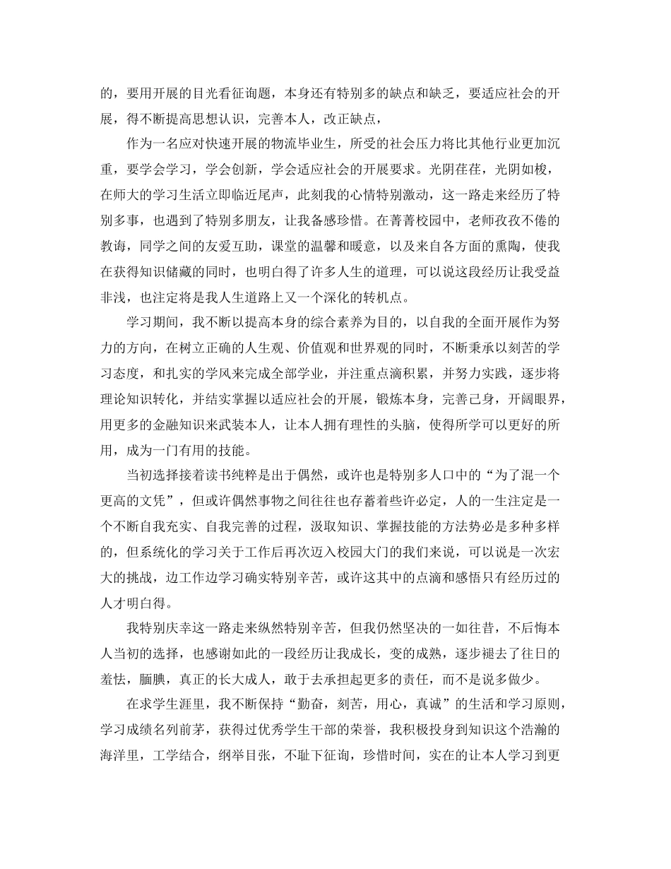 毕业生自我参考总结字「大学生」（通用）_第2页