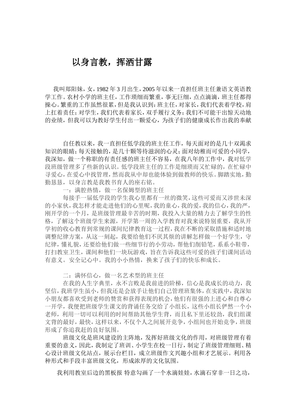 班主任工作经验交流 (4)_第1页