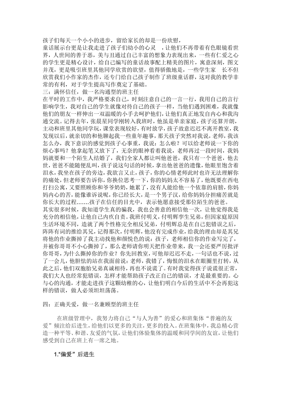 班主任工作经验交流 (4)_第2页