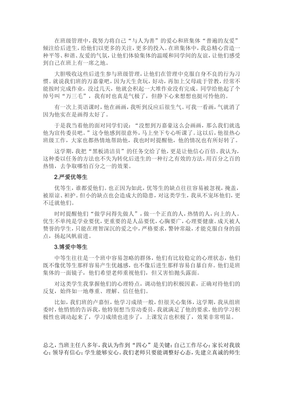 班主任工作经验交流 (4)_第3页