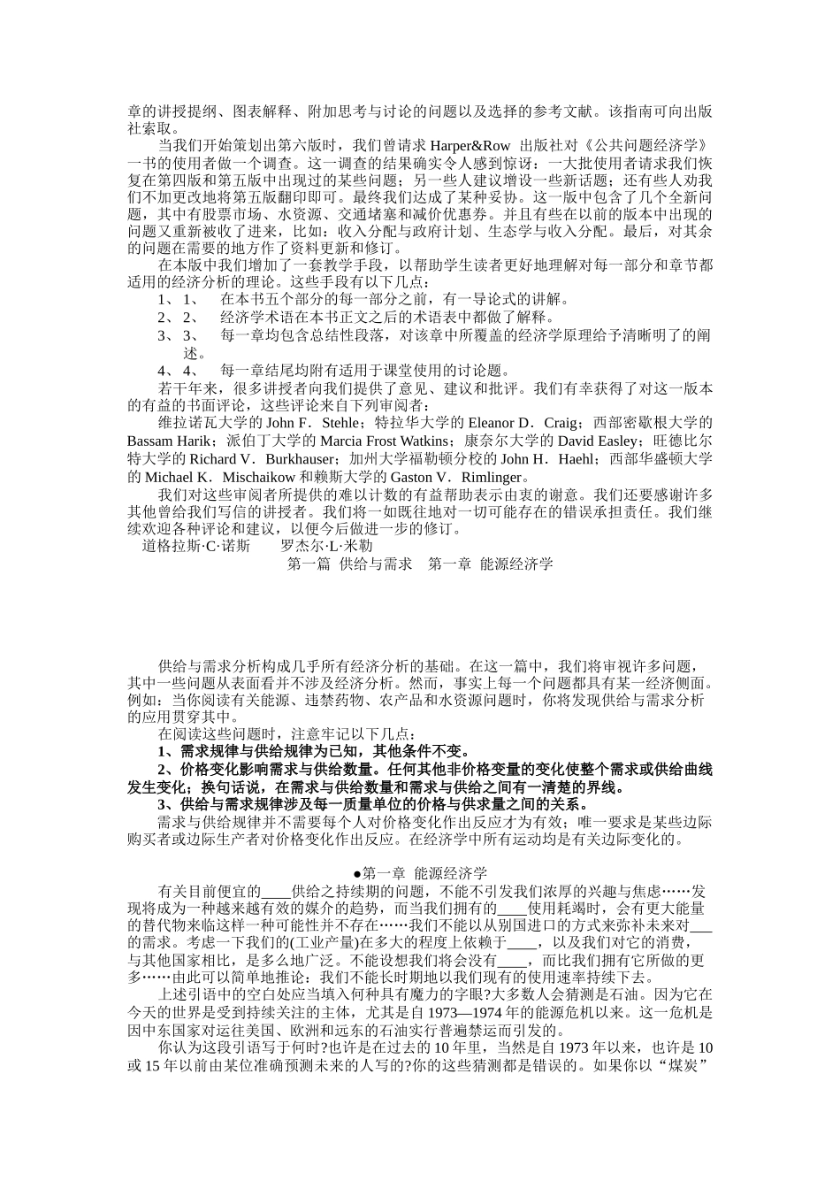 如何掌握我们身边的经济学_第3页