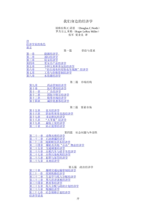 如何掌握我们身边的经济学