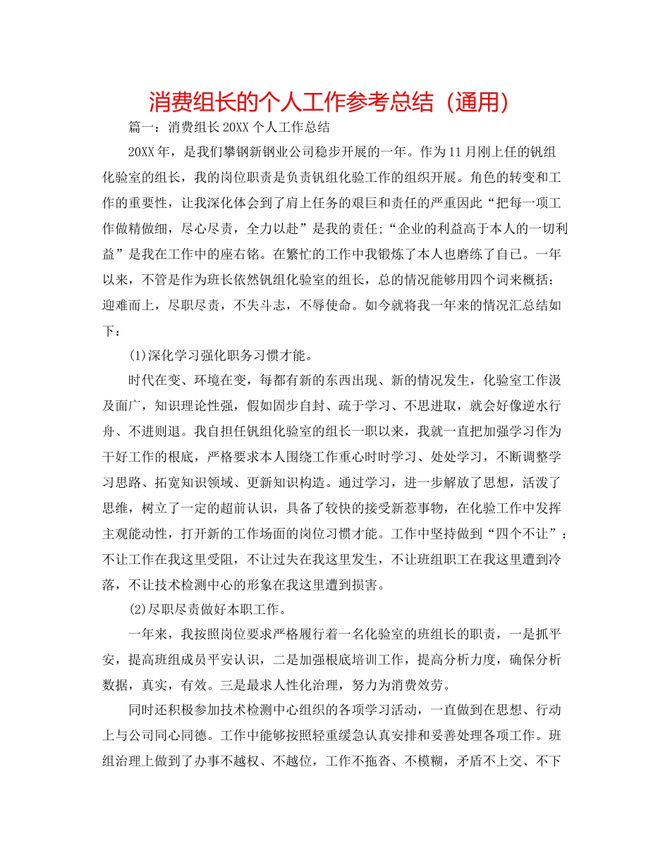 生产组长的个人工作参考总结（通用）_第1页