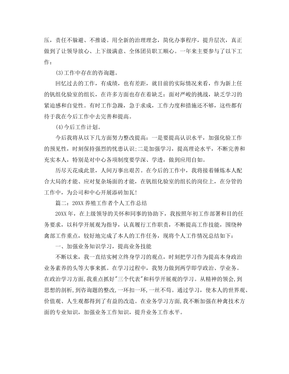 生产组长的个人工作参考总结（通用）_第2页