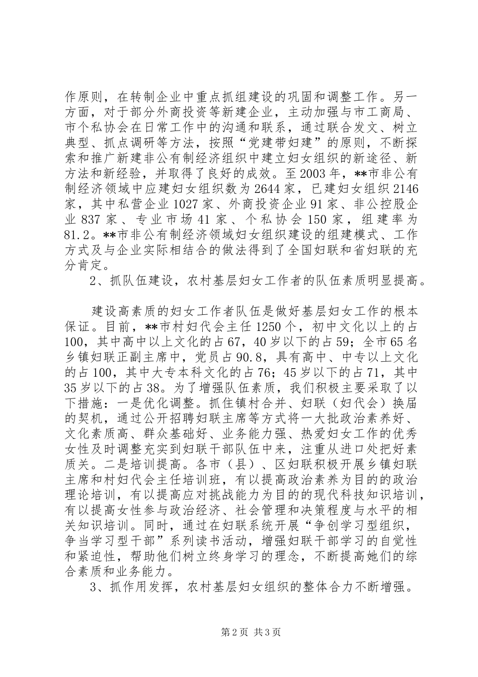 对创新农村基层妇女组织运作机制的调研报告_第2页